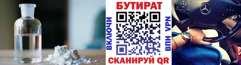 БУТИРАТ вода  купить  цена  Энгельс 